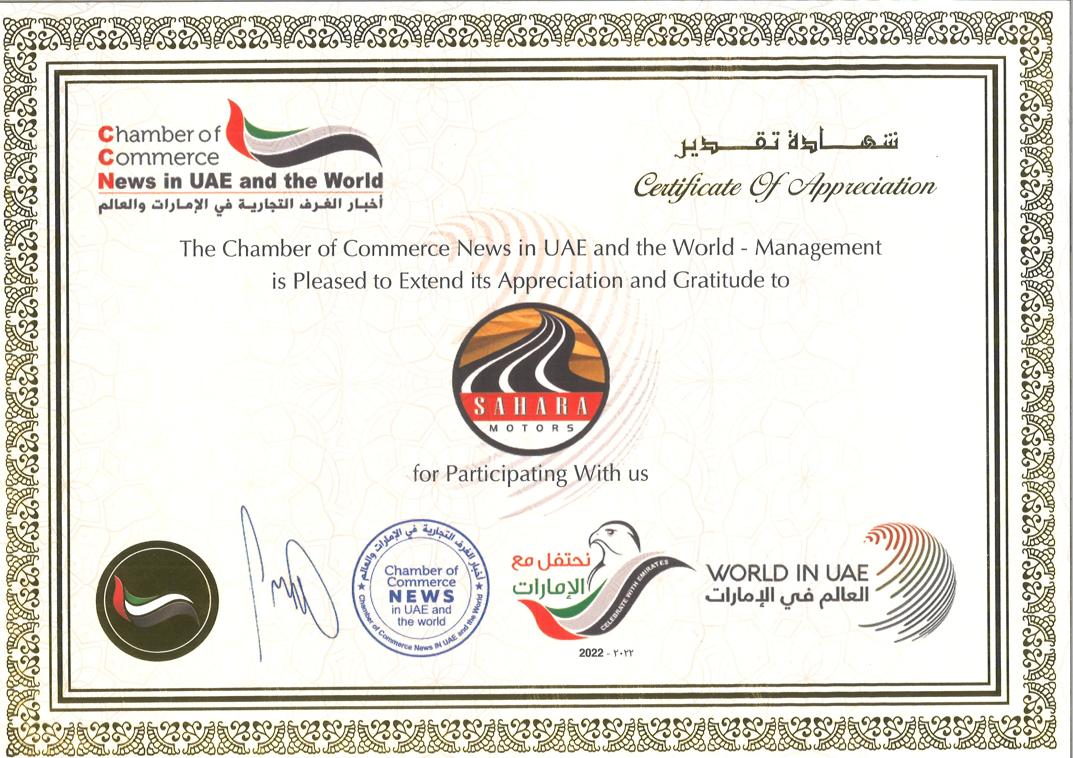 Certificate of Appreciation by Chamber of Commerce News UAE and the World | Sahara Motors Dubai